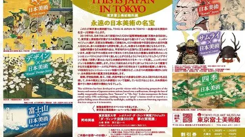 Tokyo Fuji Art Museum Admission Ticket + Special Exhibition (when being held) Tokyo Fuji Art Museum Admission Ticket + Special Exhibition (when being held) in Tokyo - Photo 2