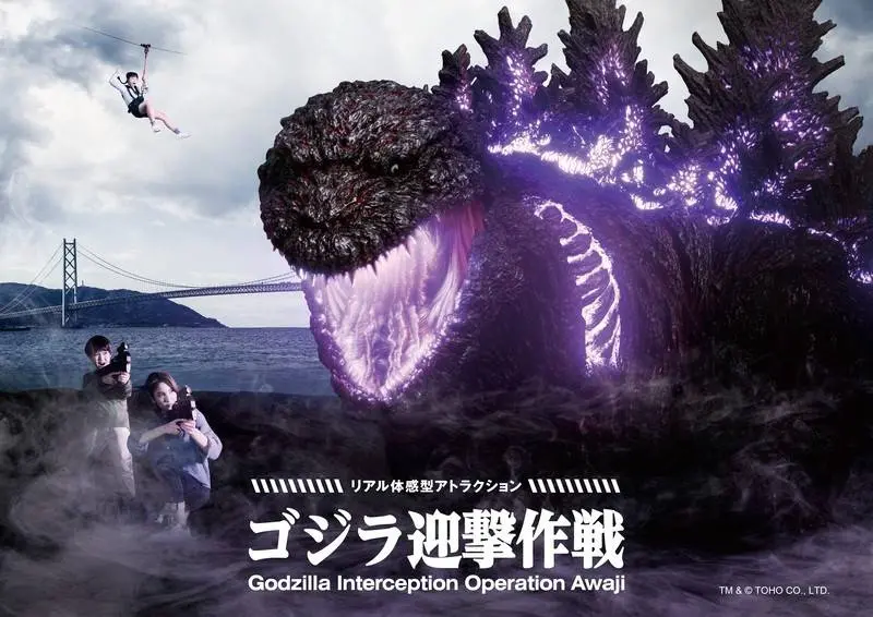 National Godzilla Awaji Island Research Center in Tokyo - Photo 3