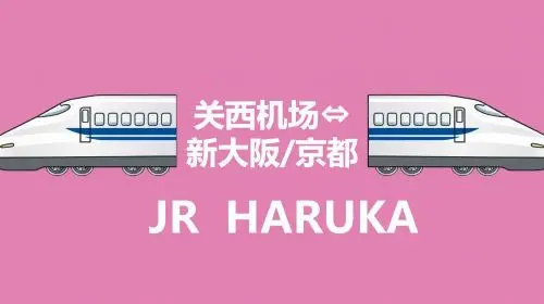 JR Haruka Kansai Airport Express JR Haruka Kansai Airport Express in Tokyo - Photo 5